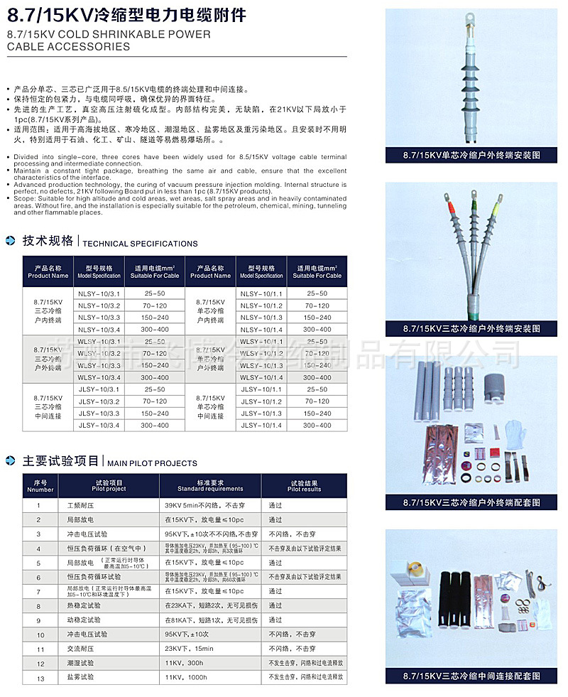 5ab713aa6bf32.jpg 10KV冷縮電纜附件.jpg